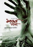 সাহসের গল্প image