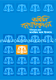 আইনি কথোপকথন