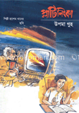 প্লাটিনিংকা