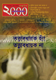 সাপ্তাহিক ২০০০ - জুন ‘ ১২