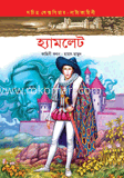 হ্যামলেট