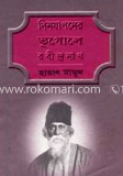 দিনযাপনের ভূগোলে রবীন্দ্রনাথ