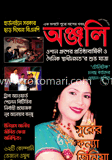 অঞ্জলি - মে ’ ১২