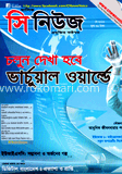 সি নিউজ - মে ‘ ১২