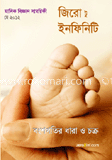 জিরো টু ইনফিনিটি - মে ‘ ১২