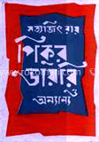 পিকুর ডায়েরি ও অন্যান্য image