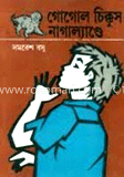 গোগোল চিক্কুস নাগাল্যান্ডে
