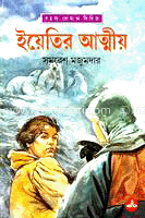 ইয়েতির আত্মীয় 