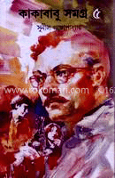 কাকাবাবু সমগ্র ৫ image