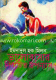ভালোবাসার নির্বাচিত উপন্যাস