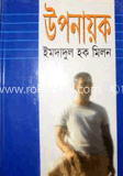 উপনায়ক