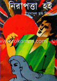 নিরাপত্তা হই