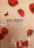 রাগ - অনুরাগ