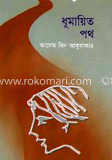 ধূমায়িত পথ