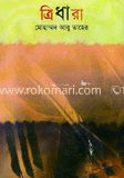 ত্রিধারা image