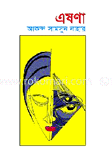 এষণা
