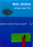 অন্য কোথাও
