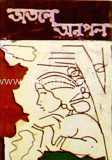 অতলে অনুপল image