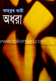 অধরা
