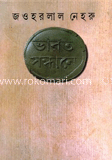 ভারত সন্ধানে image