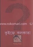 কুইজে কলকাতা image