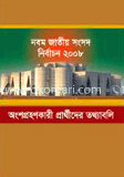 নবম জাতীয় সংসদ নির্বাচন ২০০৮ অংশগ্রহণকারী প্রার্থীদের তথ্যাবলি