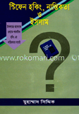 স্টিফেন হকিং, নাস্তিকতা ও ইসলাম