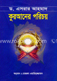 কুরআনের পরিচয় 
