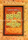 মসনবী শরীফ 