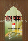 রাহে আমল-২