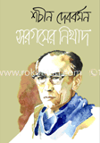 সরগমের নিখাদ