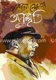 অনুস্মৃতি image