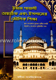ইমাম গাযালী, তাসাউফ ও ইসলামের মৌলিক শিক্ষা