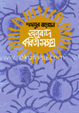 অনুবাদ কবিতাসমগ্র