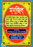 পকেট মনজিল 