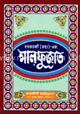 মালফুজাত 
