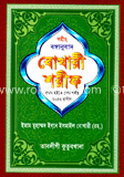 বোখারী শরীফ  