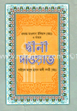 দ্বীনী দাওয়াত 