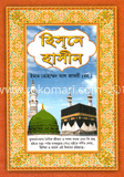 হিসনে হাসীন 