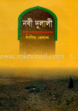 নবী দুলালী