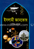 ইসলামী জ্ঞানকোষ