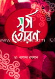 স্বর্গতোরণ