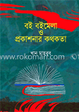 বই বইমেলা ও প্রকাশনার কথকতা