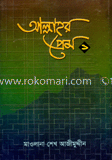 আল্লাহর প্রেম (১ম খণ্ড) image