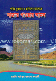 নাজাত পাওয়ার আমল