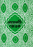 বেহেশতী জেওর (১-১১ খণ্ড একত্রে) সাদা (বড়)