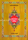 কোরআন শরীফ (১নং লেমী)