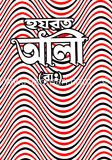 হযরত আলী (রাঃ)