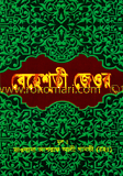 বেহেশতী জেওর 