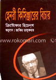 হেনরী কিসিঞ্জারের বিচার